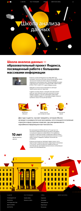 Школа Анализа Данных